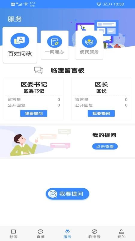 爱临潼免费版v1.3.3 4
