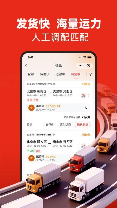 易达宝货主官网版v1.0.78(2)