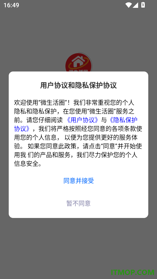 微生活圈客户端