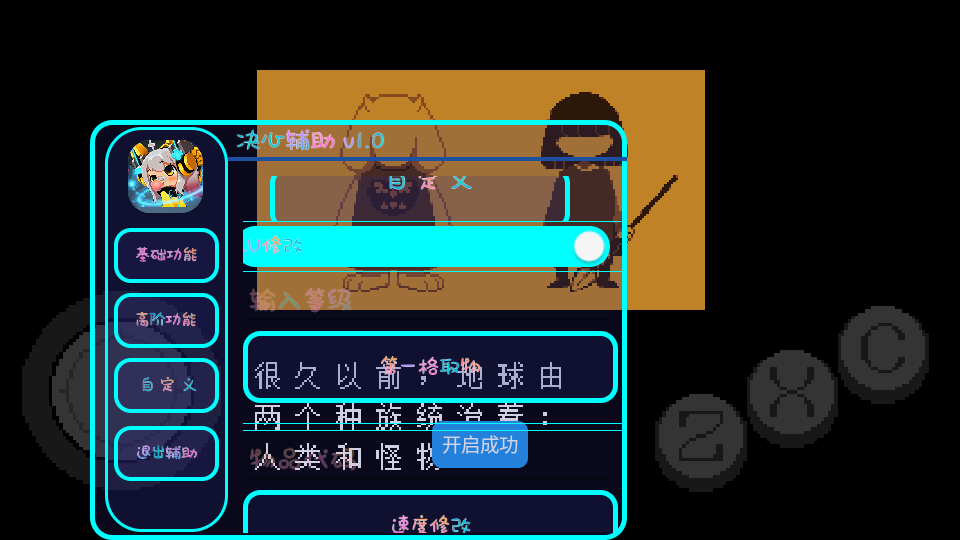 决心辅助修改器v1.0pro 4