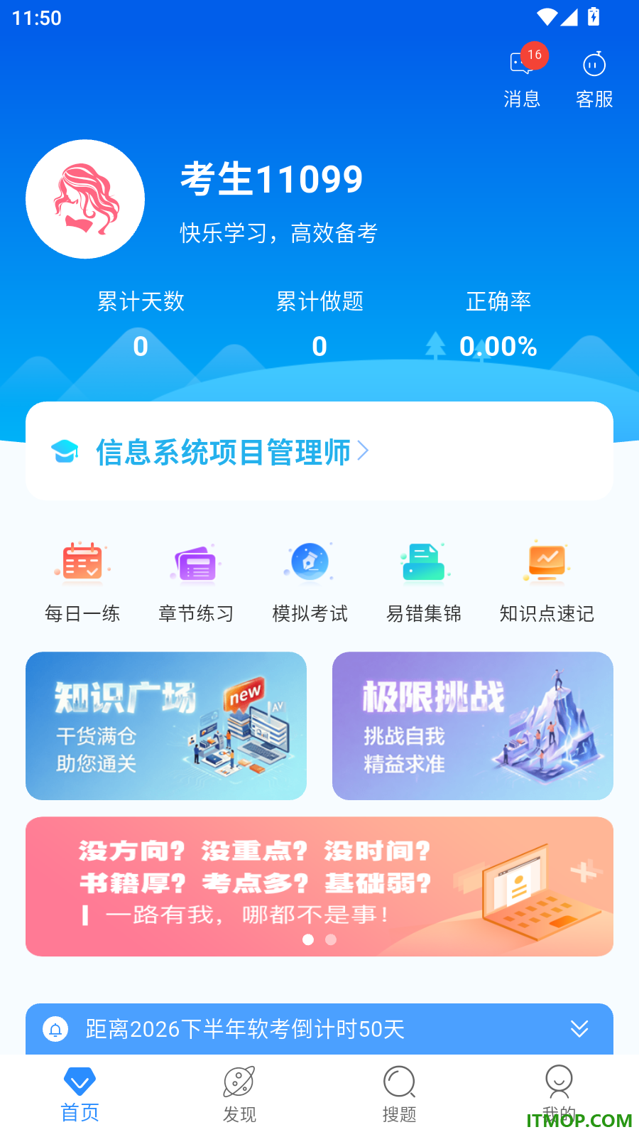 软考小课堂官方版