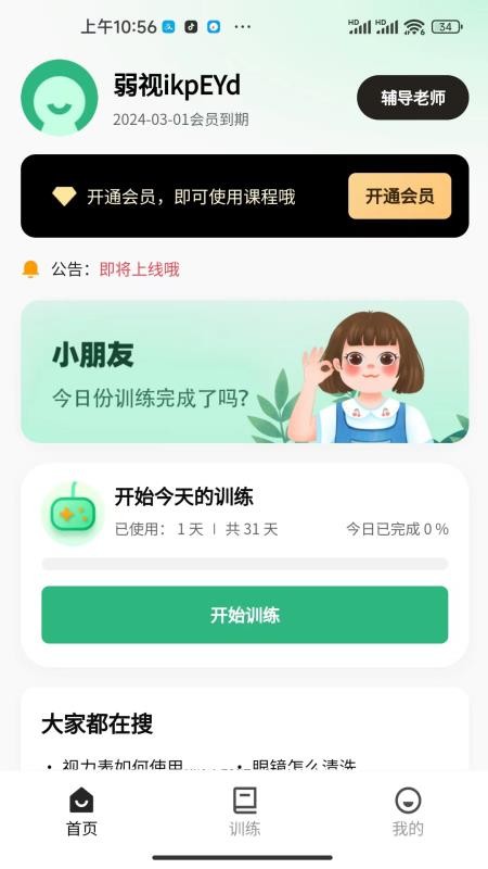 儿童弱视训练软件客户端v1.2.0(3)