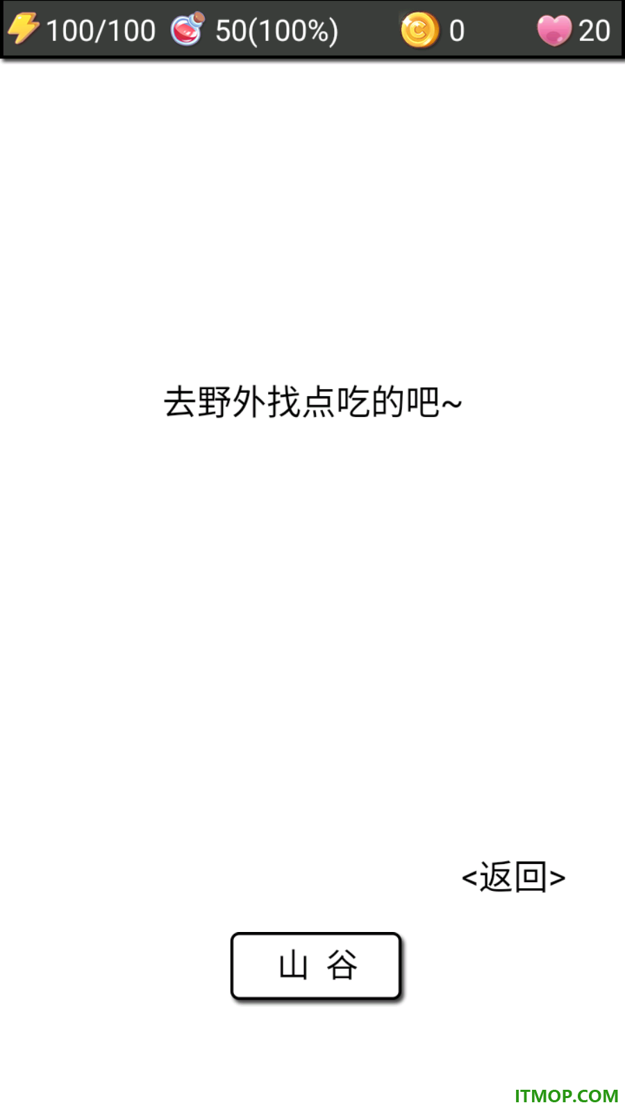 流浪日记2大山深处游戏