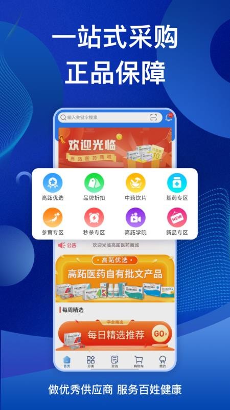 高跖医药商城官网版v1.0.36(4)