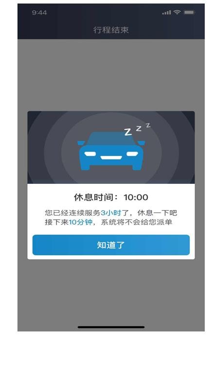 如一出行司机端官网版v6.30.6.0002 1