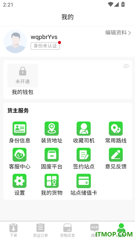 蚂蚁搬搬货主端免费版