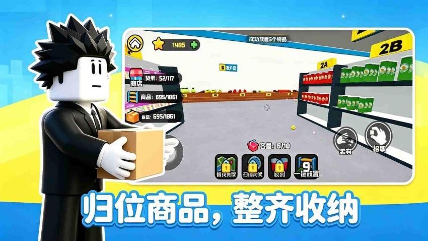 超市整理员游戏v1.0 1