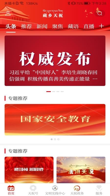 藏乡天祝appv3.4.1 3