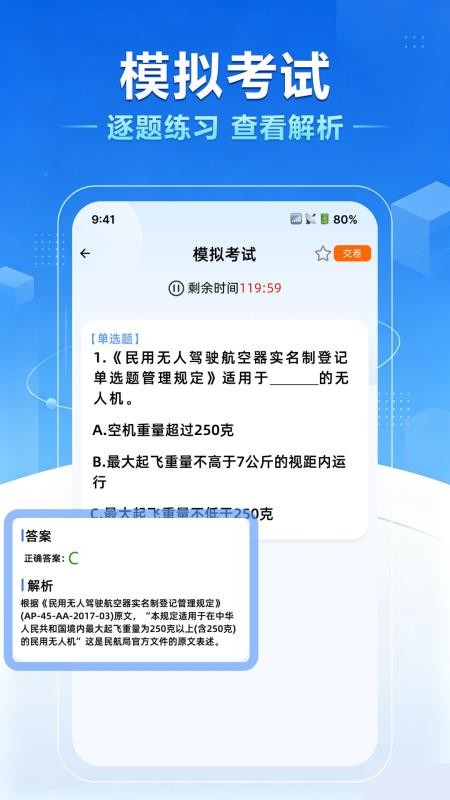 无人机驾照一点通手机版v1.0.0 2
