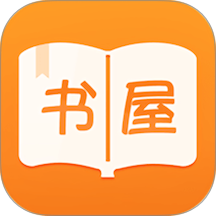 御书屋免费版