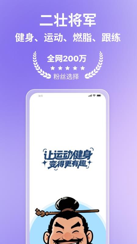 二壮将军最新版v1.1.2(4)