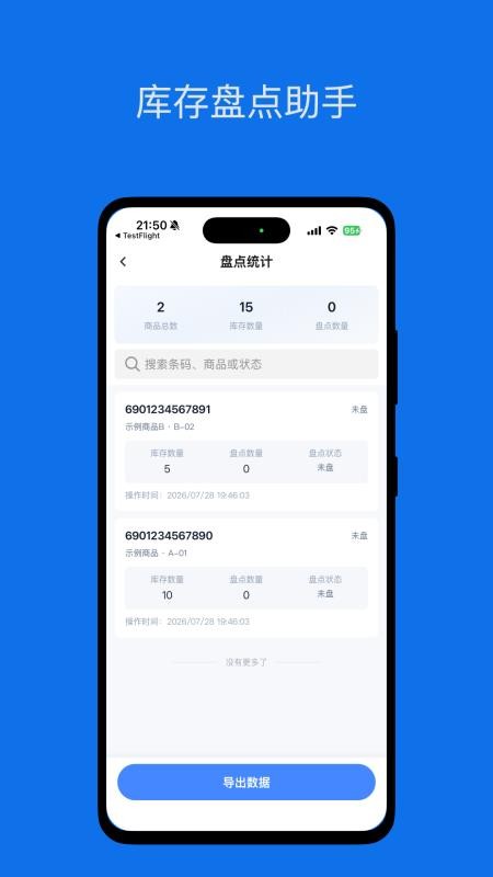云条码扫描器手机版v1.1.0 3