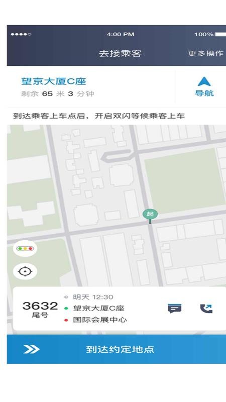 如一出行司机端官网版v6.30.6.0002 2
