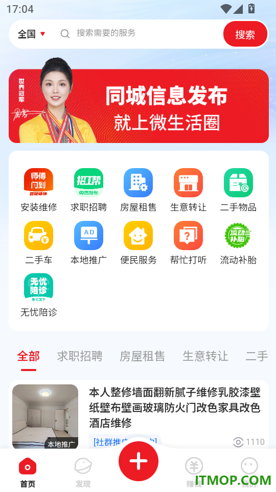 微生活圈客户端