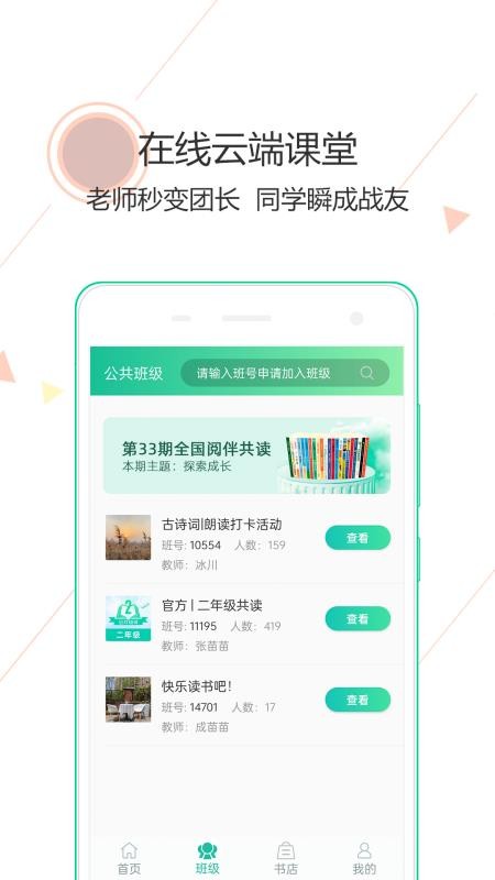 阅伴学生端(阅读闯关)v3.2.21 5