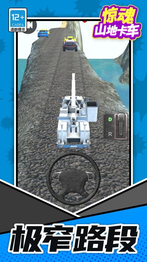 惊魂山地卡车游戏v1.1.9(1)