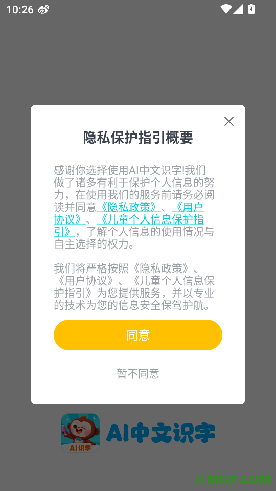 AI中文识字官方版