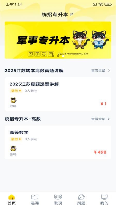 职业猫官方版v2.0.5(5)