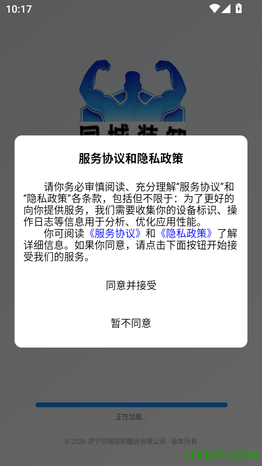 同城装卸工人版手机版