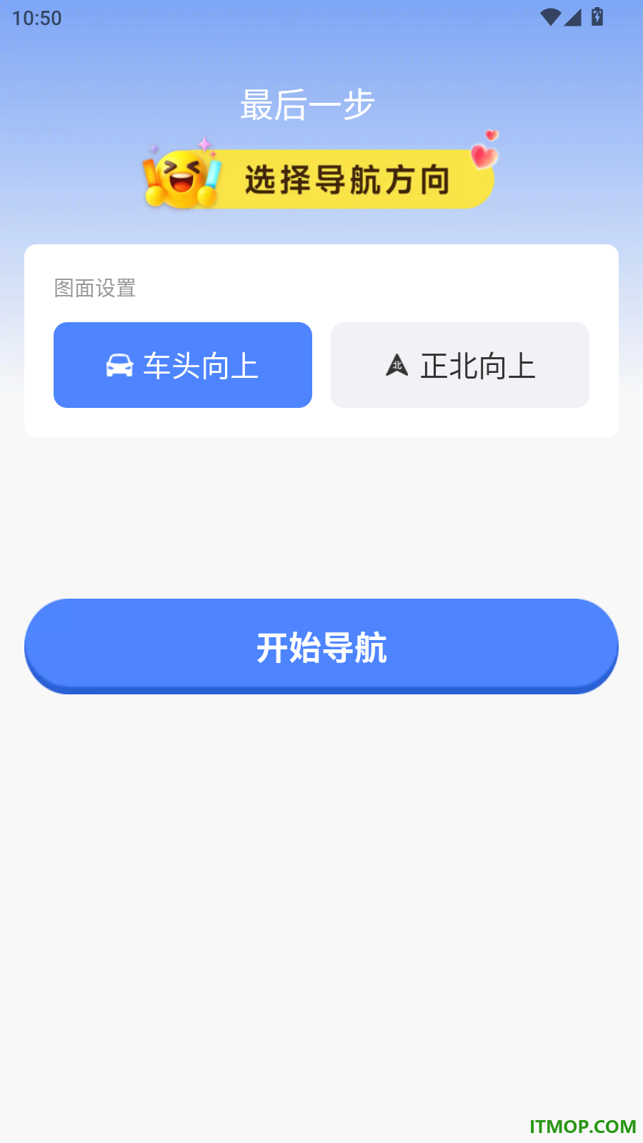 畅行卫星导航手机版