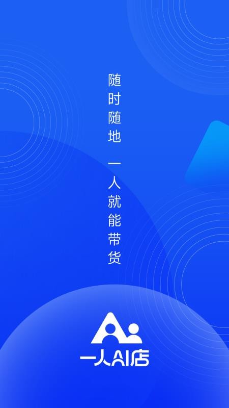 一人AI店官网版v2.1.101.HW(5)