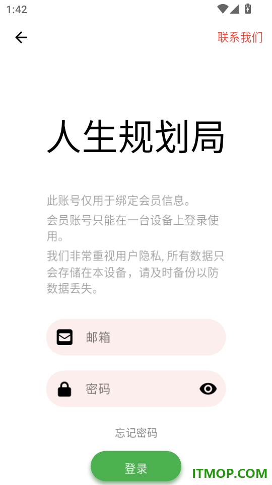 人生规划局手机版