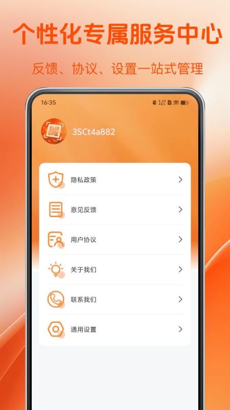 微二维码微扫免费版v1.0.4 3