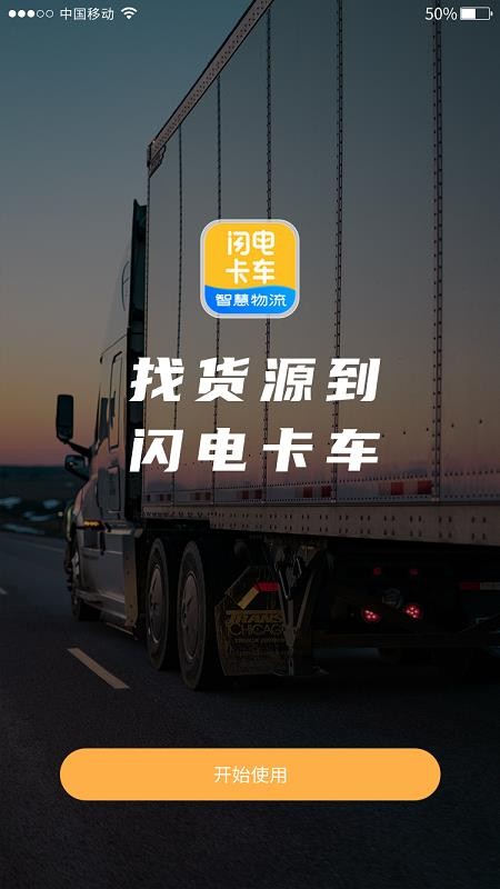 闪电卡车物流v3.8.4(1)
