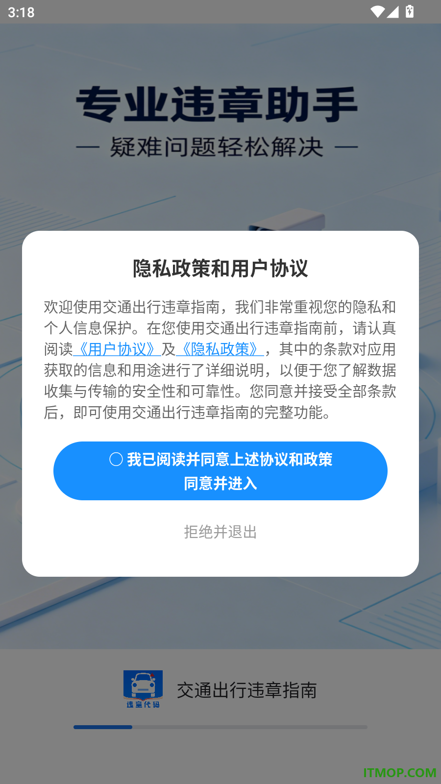 交通出行违章指南手机版