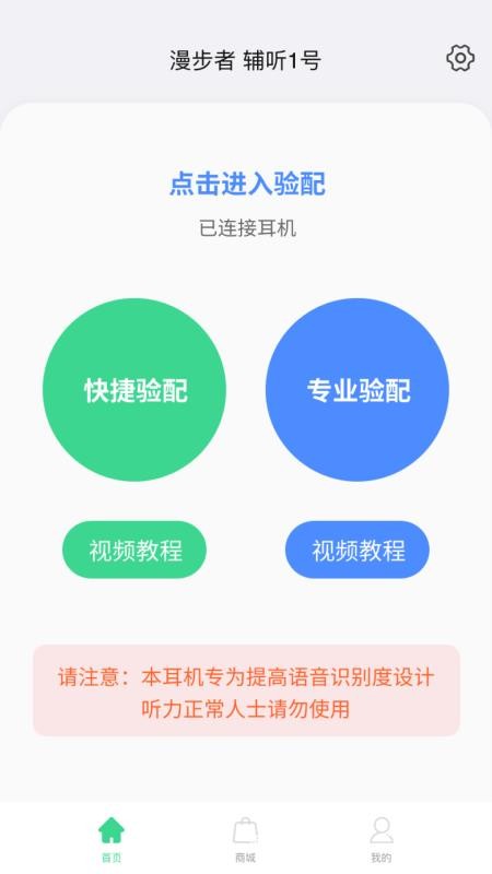 漫步者辅听最新版edifier assistv1.6.28 2