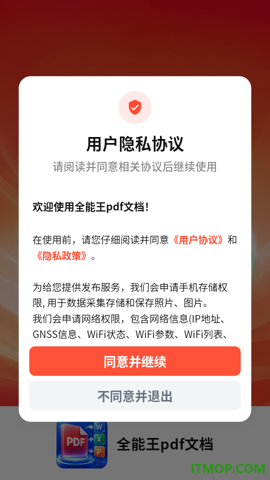 全能王pdf文档免费版
