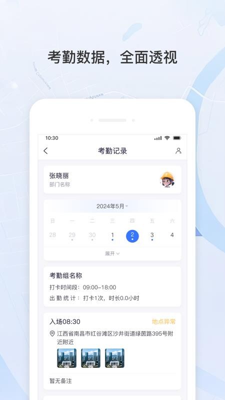 宇洪移动考勤最新版v1.4.1 4