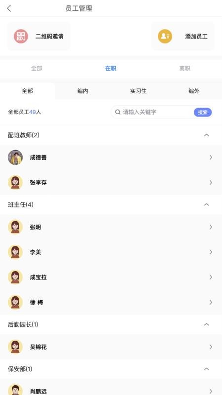 明师智慧云软件(园务端)最新版v1.4.71(3)