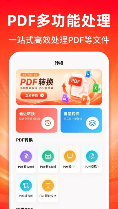 全能王pdf文档免费版v6.6.7.667 3