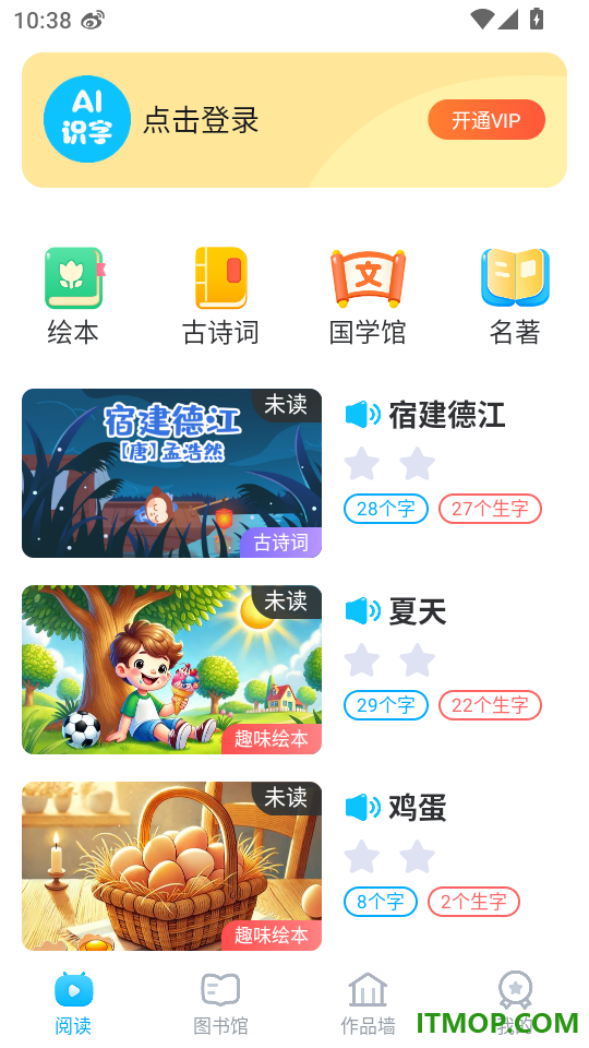 AI中文识字官方版