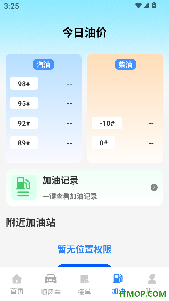 顺风车好车主软件