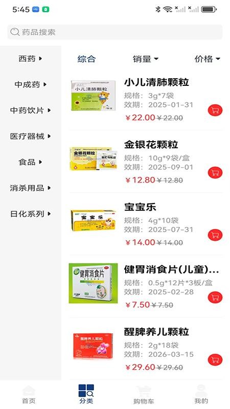 点药网最新版v1.4.9(4)