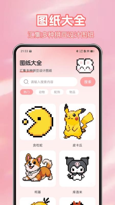 免费颂拼豆官网版v1.0.3(4)