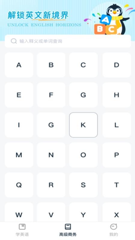 学英语背单词官方版v1.0.1 1