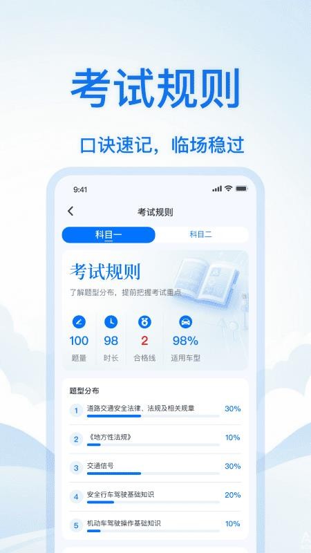 驾校科目一考试通官方版v1.0.1 2