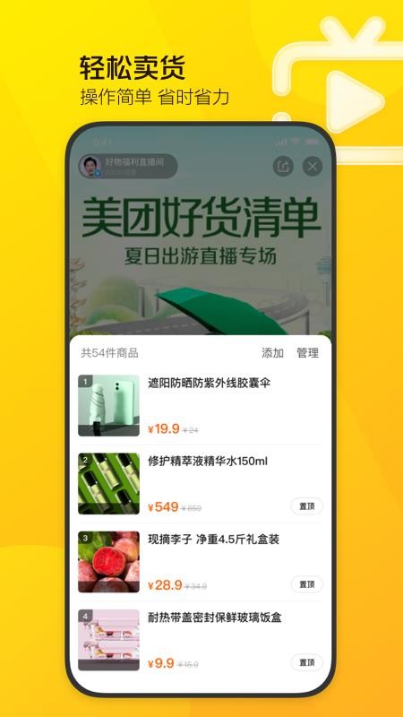 美团直播助手官方版(4)