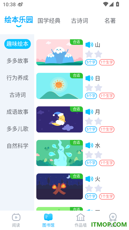 AI中文识字官方版
