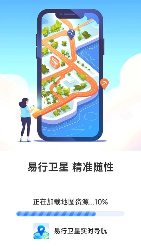 易行卫星实时导航手机版v1.5.5.4 2