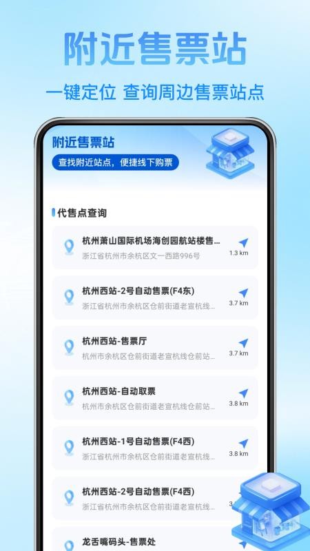 铁路火车票查询官方版v1.2.2 2