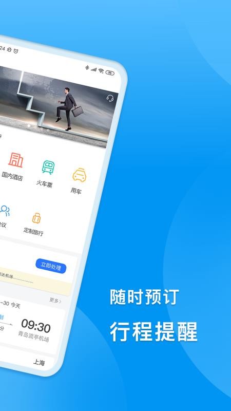同程商旅企业版v4.4.7(2)