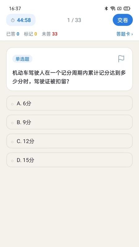 驾考科目一技巧大全官方版vH5.0(1)