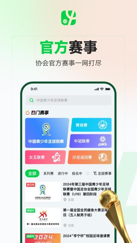 绿茵中国官方版(3)