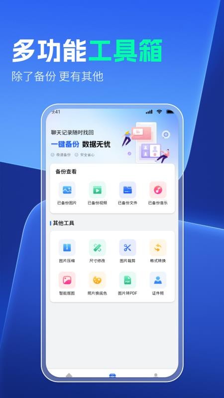 云同步聊天记录备份手机版v1.1.2(3)