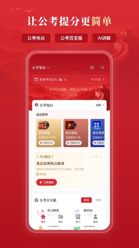 上岸熊公考官方版v1.0.1 3