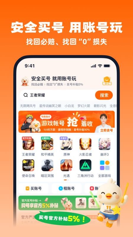 账号玩官网版v1.1(4)
